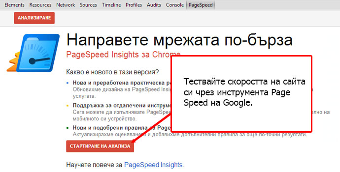 оптимизирайте скоростта на зареждане на уеб сайта си