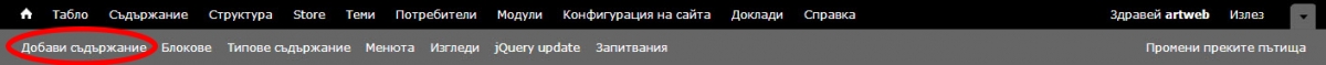Как да добавим ново съдържание в Drupal7