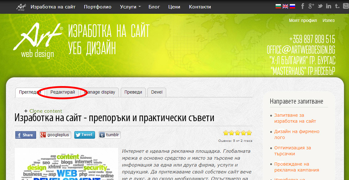 Как да редактираме страница в Drupal7