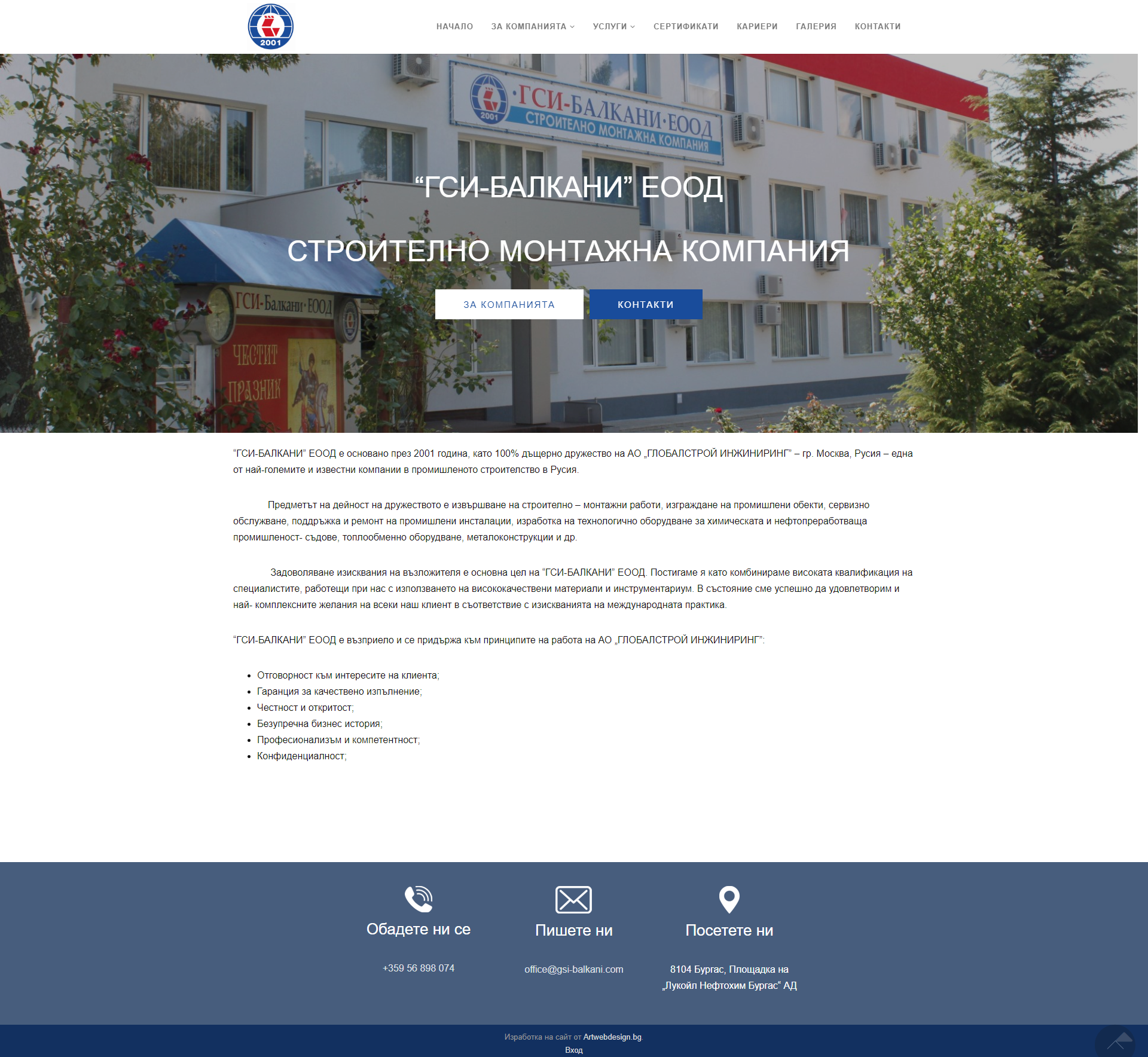 Уеб сайт за строително монтажна компания