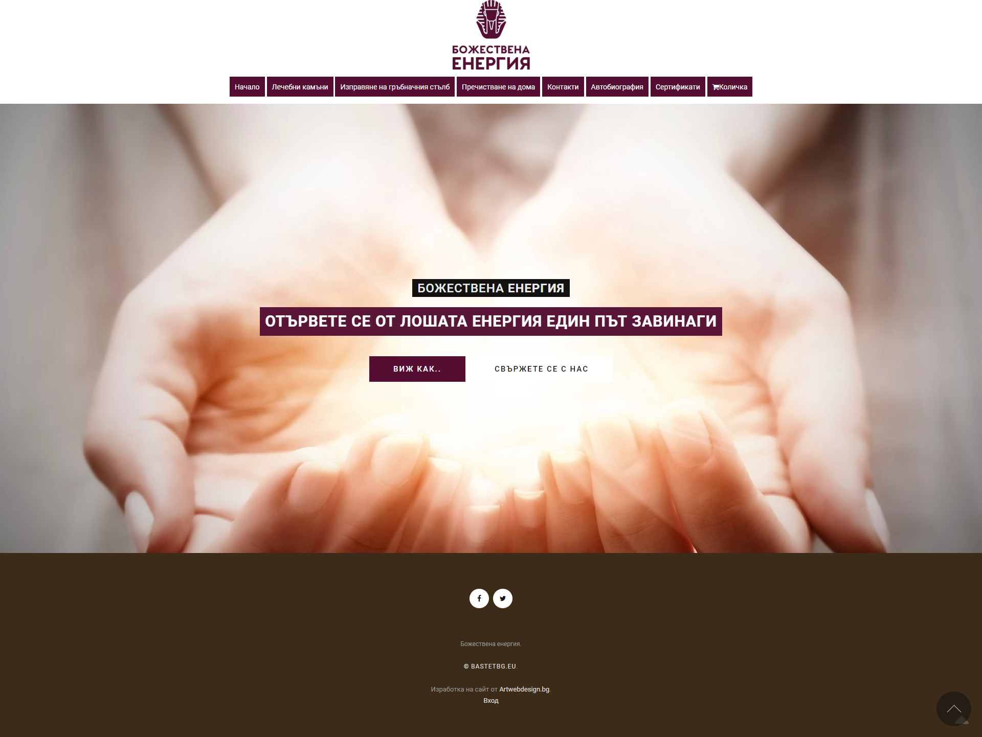 Презентационен уеб сайт на лечител