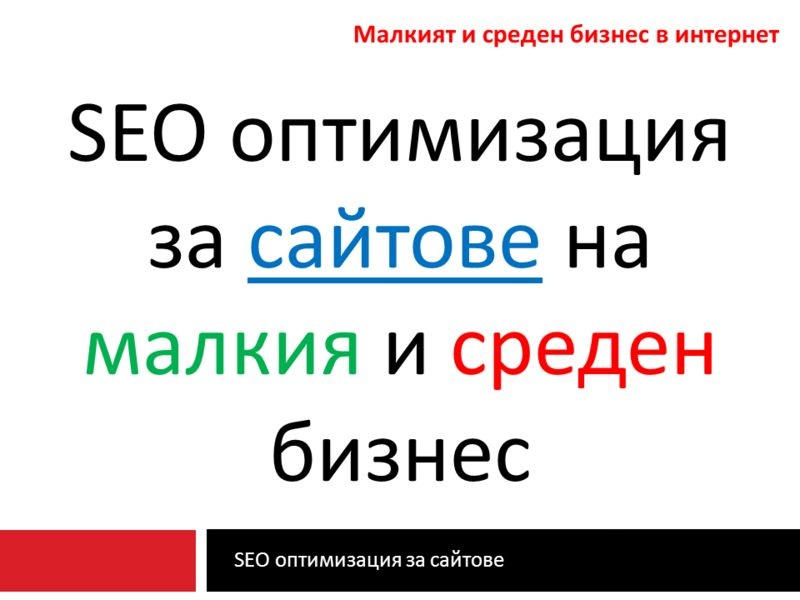 сео оптимизация