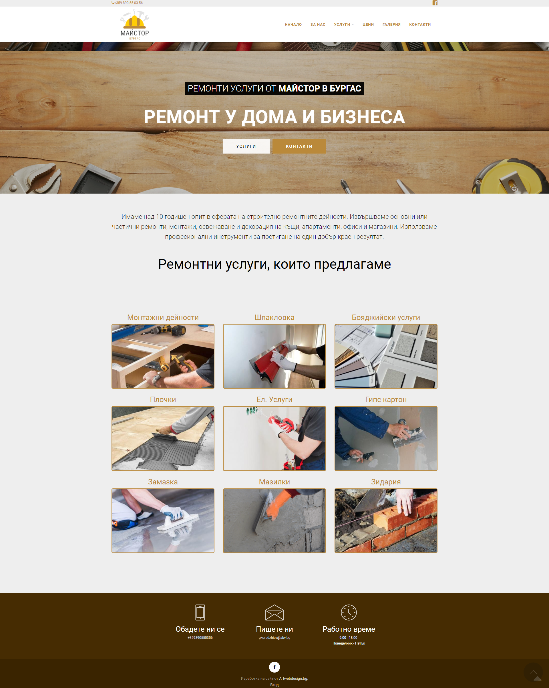 Информационен уеб сайт за услуги