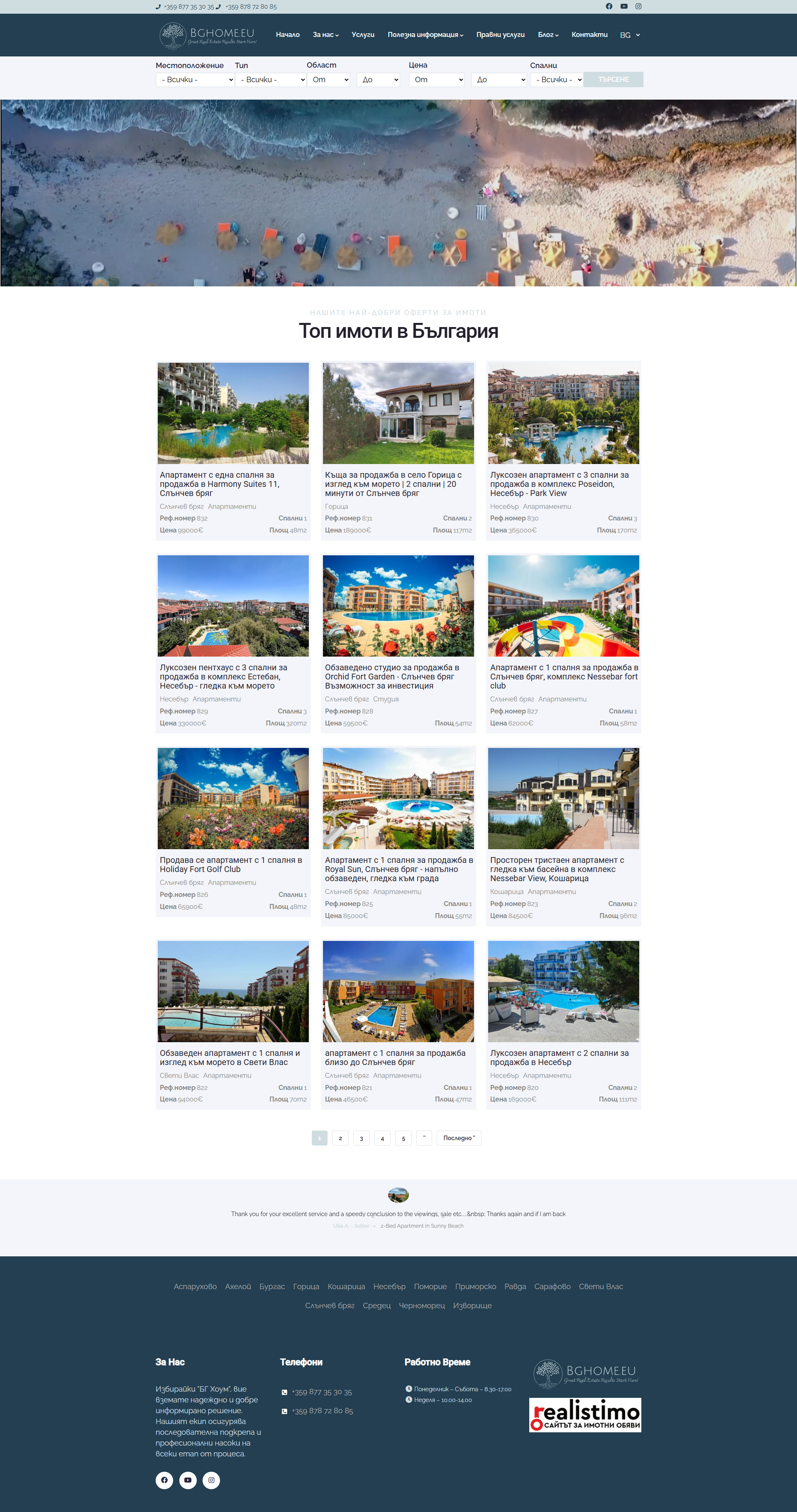 Скрийншот на сайт за недвижими имоти (bghome.eu)