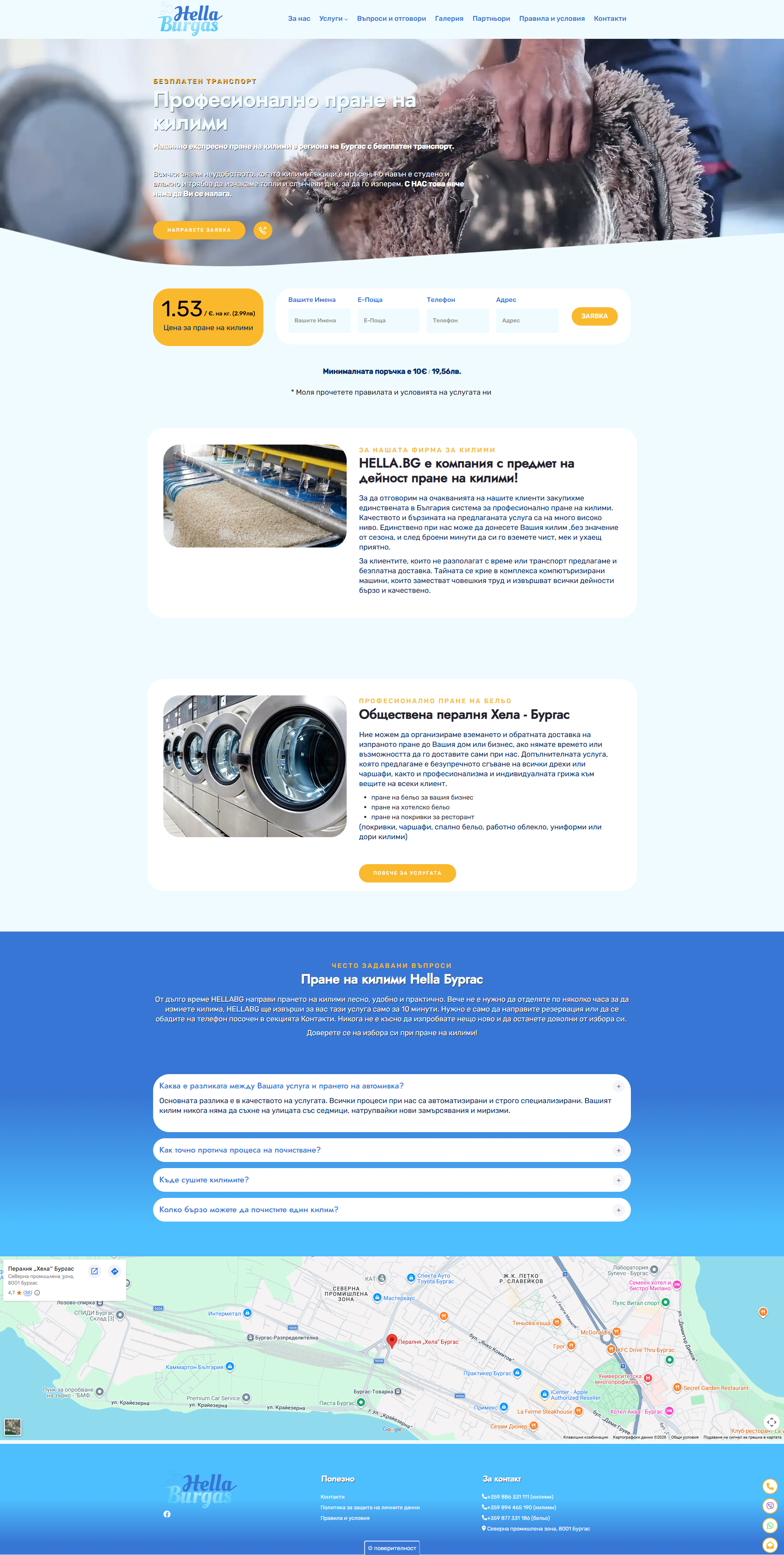 Скрийншот на сайт за пране на килими (hella-burgas.com)