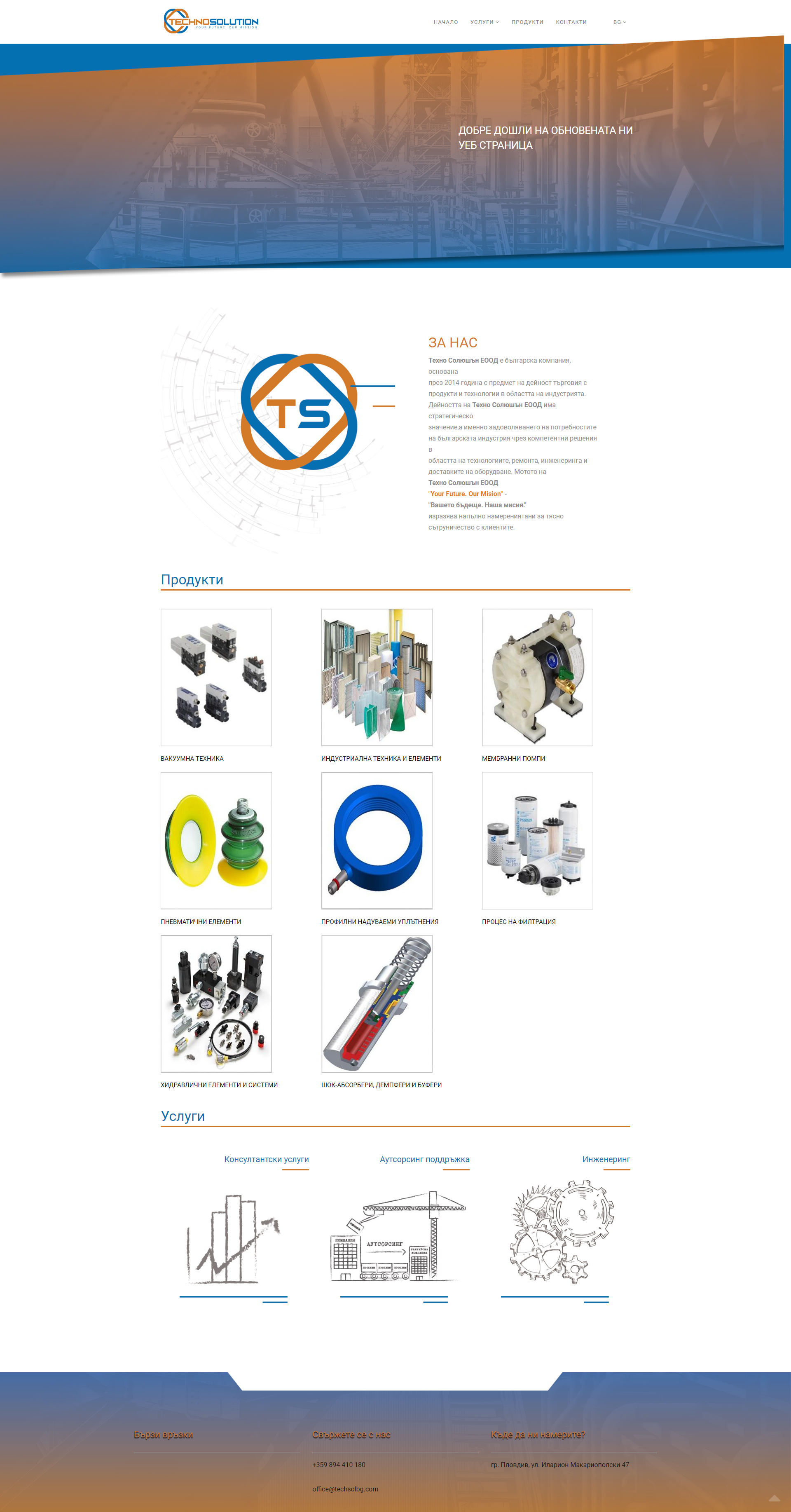 Уеб сайт за индустриална компания
